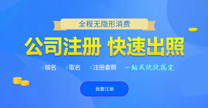 明水悦旭注册公司网