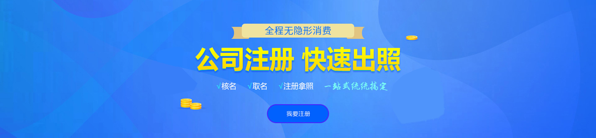 明水注册公司网